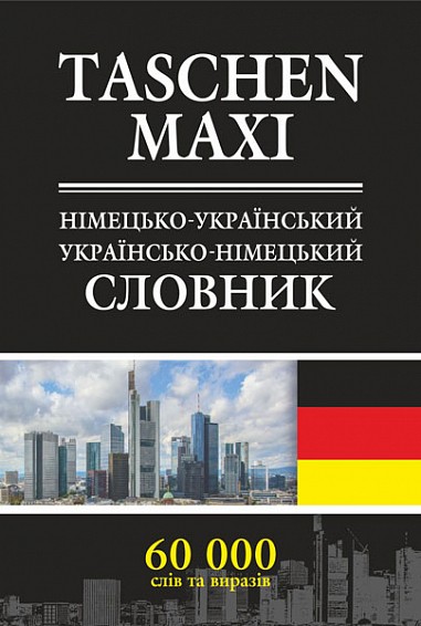 Німецько-український та українсько-німецький словник.