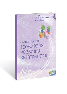 Технологія розвитку креативності