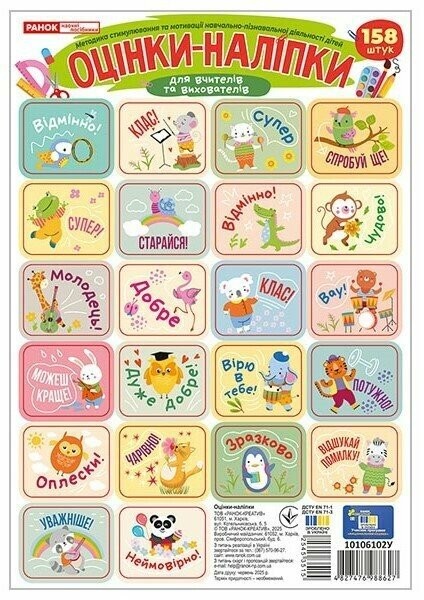 Оцінки-наліпки