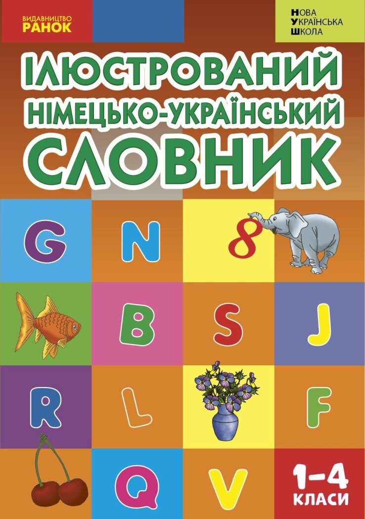 Ілюстрований німецько-український словник