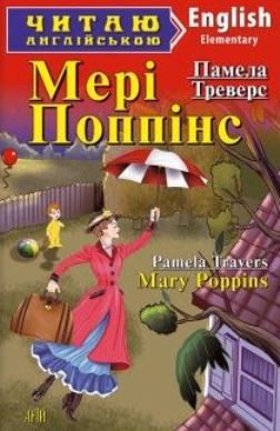 Мері Поппінс Арій Elementary