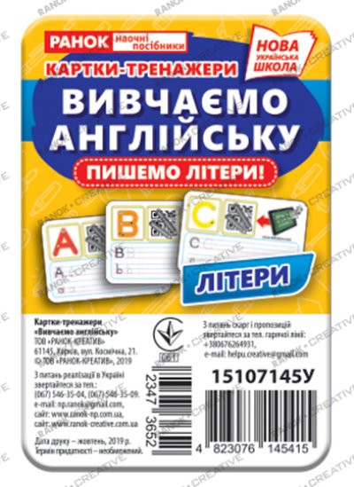 Картки-тренажери Вивчаємо англійську Пишем літери