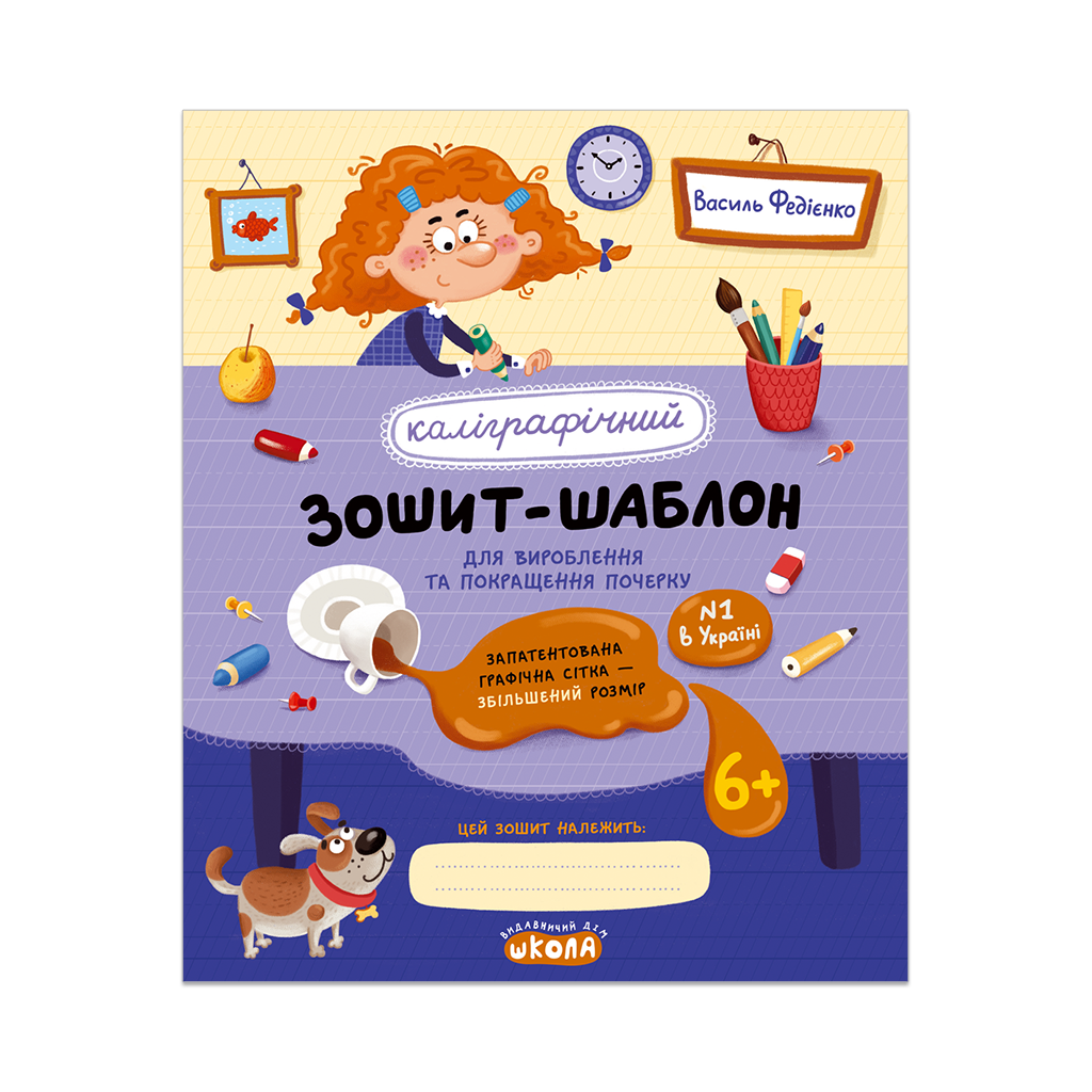 Каліграфічний зошит-шаблон Збільшений розмір графічної сітки (синій)