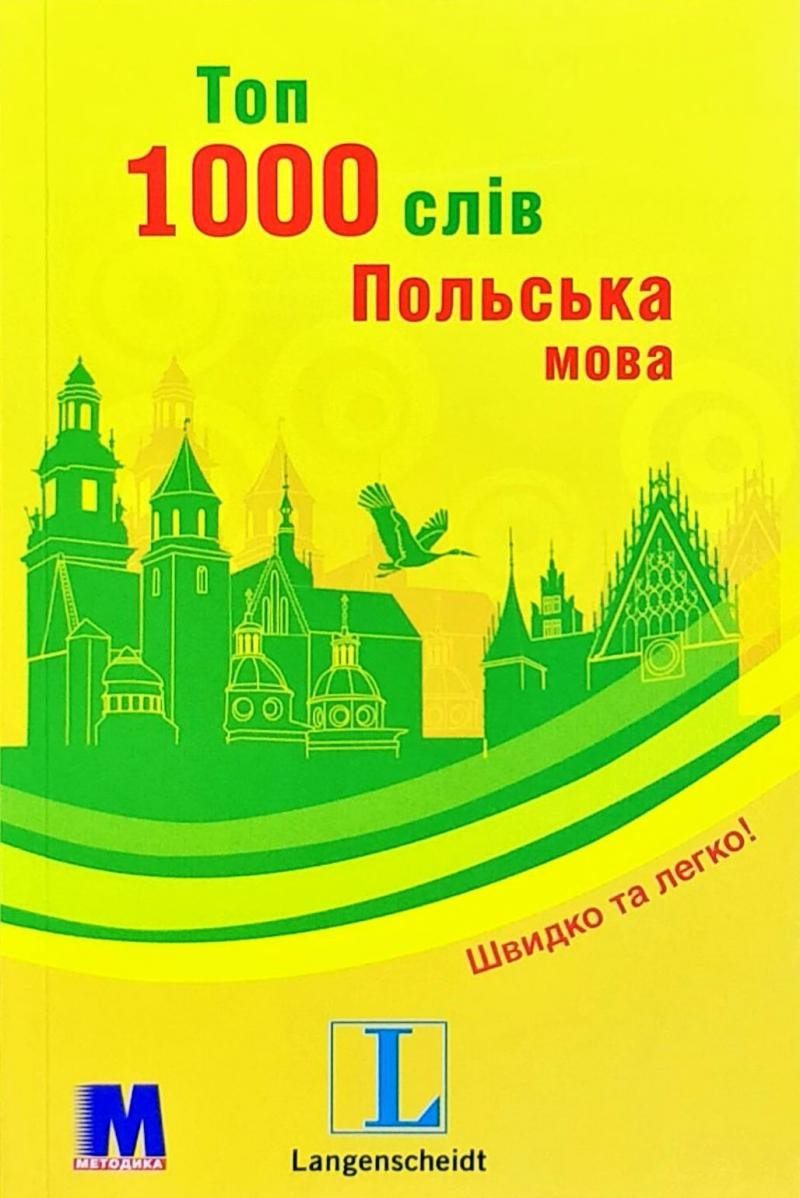 Топ 1000 слів Польська мова