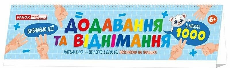 Додавання та віднімання в межах 1000 Роздавальний матеріал