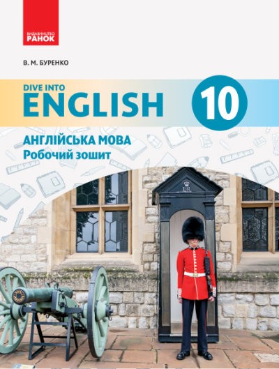 Буренко 8 класс Рабочая тетрадь Английский язык (к учебнику Dive into English 8 класс)