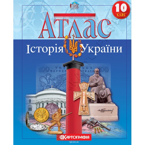 Атлас 10 кл Історія України