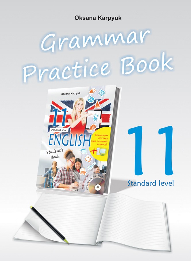 Карпюк 11 клас Grammar Practice Book 2019