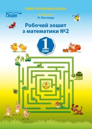 Должек Математика Робочий зошит 1 клас Ч2 (до підр. Листопад Н.П.) НУШ