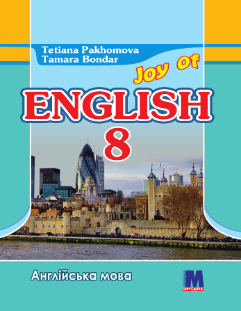 Учебник английский язык 8 класс