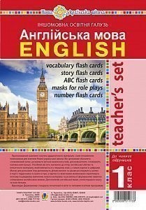 Англійська мова 1 клас Ресурсна папка для вчителя (до підручника Будної Т) НУШ