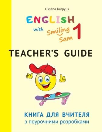 Книга для вчителя 1 клас до підр English with Smiling Sam Карпюк