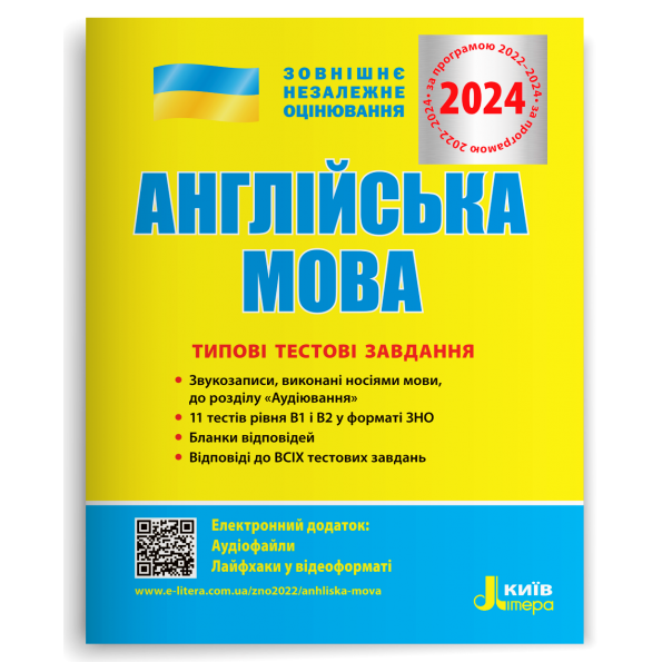 ЗНО 2024 Мясоєдова Англійська мова Типові тестові завдання