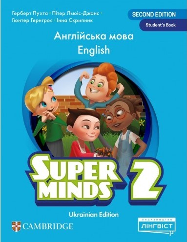 Super Minds 2 Student's Book НУШ (Ukrainian edition, Пухта)