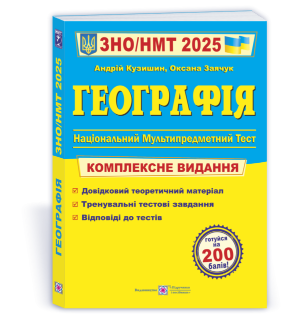 Кузишин Географія ЗНО 2025 Комплексне видання
