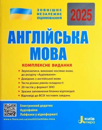 Чернишова Англійська мова ЗНО 2025 Комплексне видання
