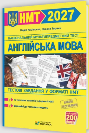 Англійська мова Тестові завдання у форматі НМТ 2027 (Національний Мультипредметний Тест)