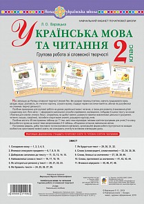 Українська мова та читання 2 клас Дидактичний матеріал 48 таблиць НУШ