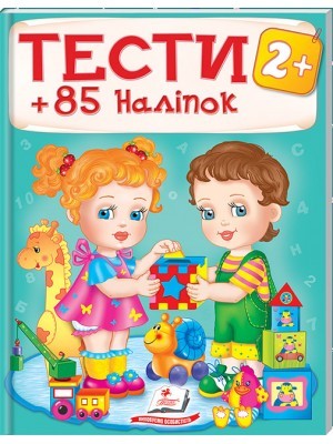 Тести 2+ (85 наліпок)