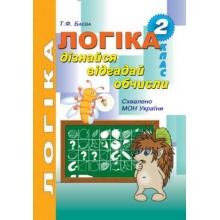 Баєва Логіка 2 клас Робочий зошит для розвитку логічного мислення