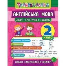 Тренувалочка Англійська мова 2 клас Зошит практичних завдань