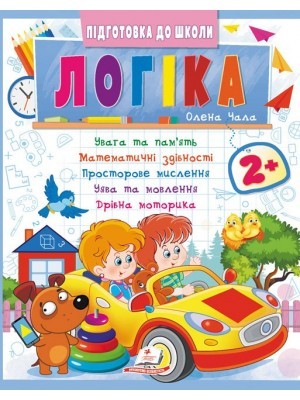 Збірник завдань Логіка 2+