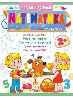 Збірник завдань Математика 2+