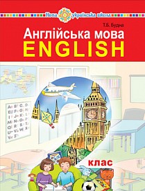 Будна 2 клас Англійська мова Підручник НУШ