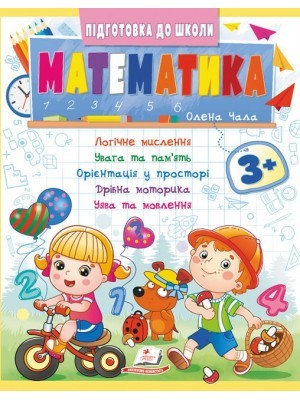 Збірник завдань Математика 3+