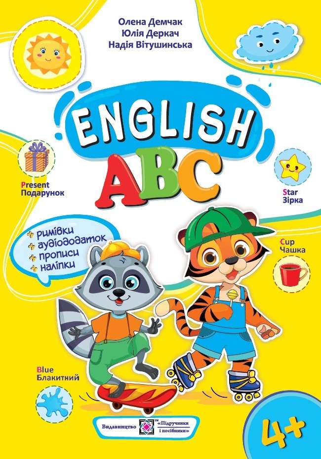 Англійська абетка Посібник для дошкільнят 4-6 років