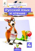 Лапшина 4 класс Русский язык Учебник НУШ Ч 1 (для рус школ)