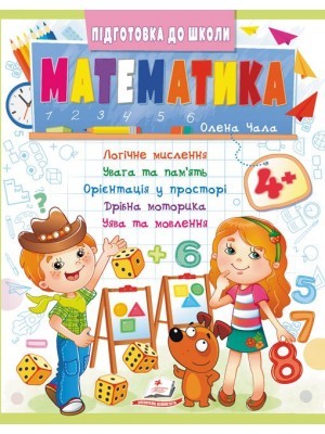 Збірник завдань Математика 4+