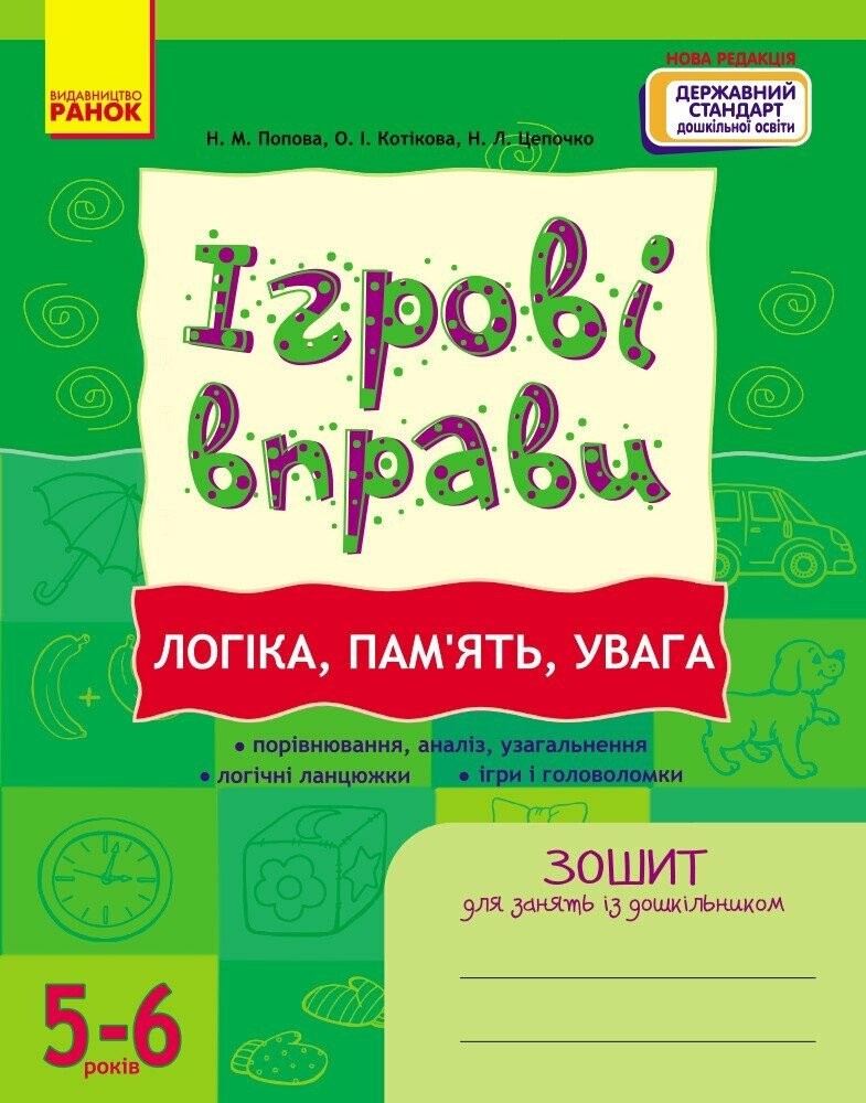 Ігрові вправи Логіка  Пам`ять Увага