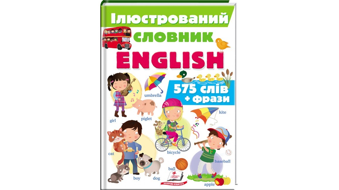 Ілюстрований словник з англійської мови 575 слів + фрази