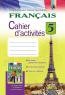 Французька мова 5 кл Робочий зошит (5-й рік навчання)