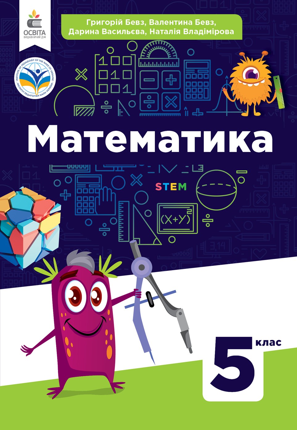 Бевз 5 клас Математика Підручник НУШ