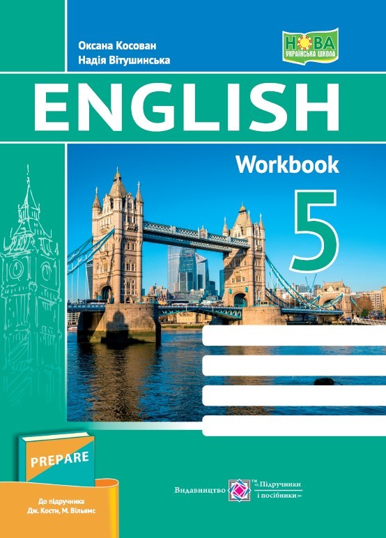 Англійська мова 5 клас Робочий зошит (до підручника Кости, Вільямс) НУШ