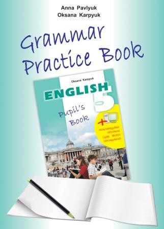 Англійська мова Карпюк 5 клас Зошит з граматики “Grammar  Practice Book 5” 2018