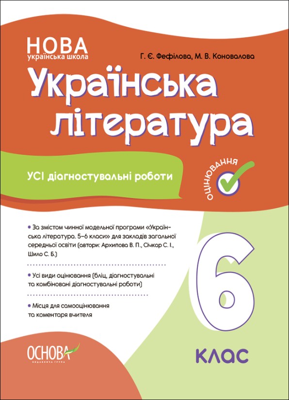 Усі діагностувальні роботи Українська література 6 клас НУШ