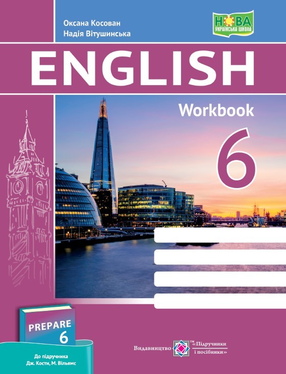 Англійська мова 6 клас Робочий зошит (до підручника Кости, Вільямс) НУШ
