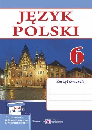 Польська мова 6 клас Робочий зошит