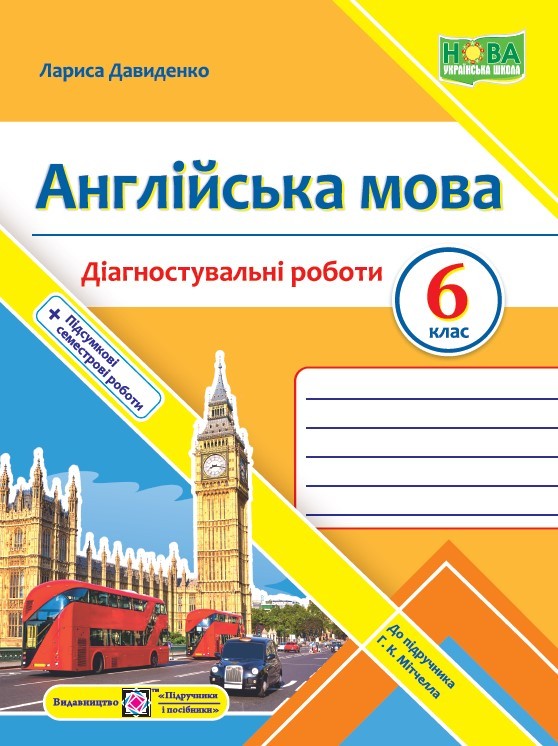 Англійська мова 6 клас Діагностувальні роботи (до Мітчелла) НУШ