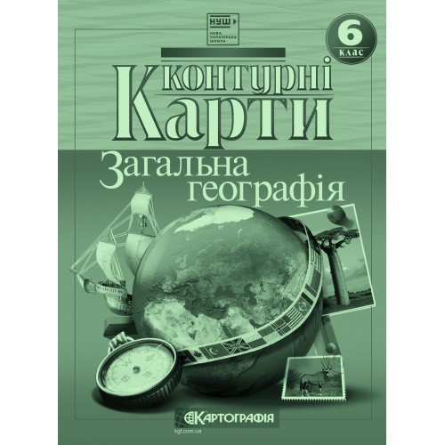 Контурна карта Загальна географія для 6 класу Картографія