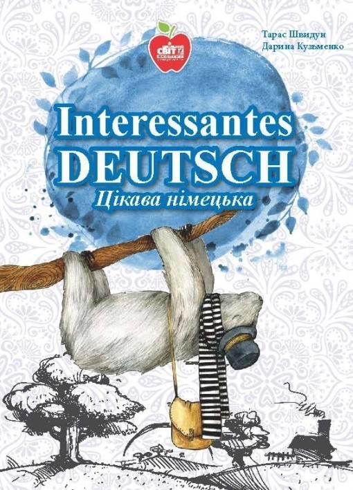 Interessantes deutsch Цікава німецька