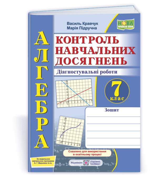 Алгебра 7 клас Контроль навчальних досягнень Діагностувальні роботи (за прогр. Мерзляка)