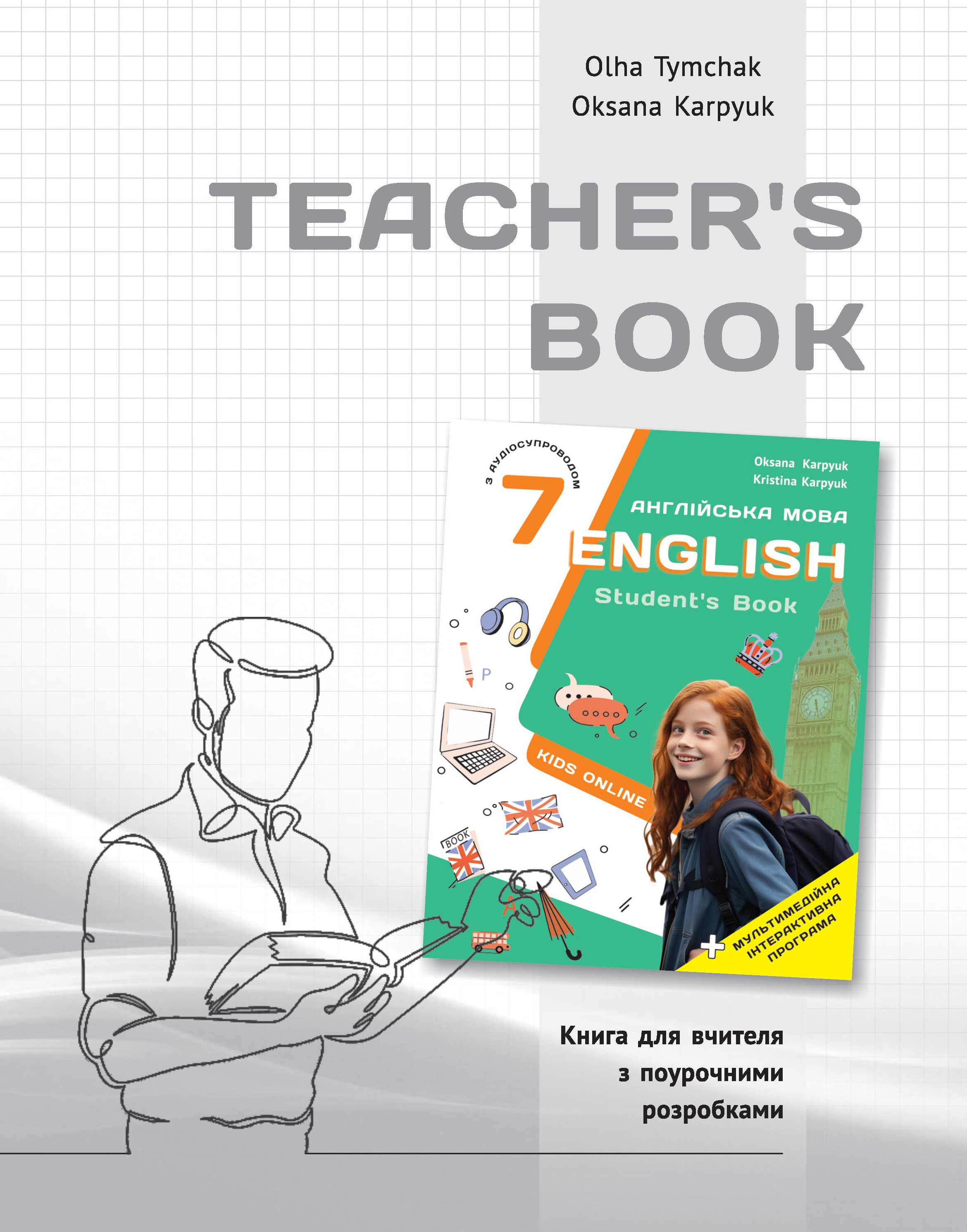 Книга для вчителя з поурочними розробками для 7 класу до НМК Англійська мова Карпюк НУШ