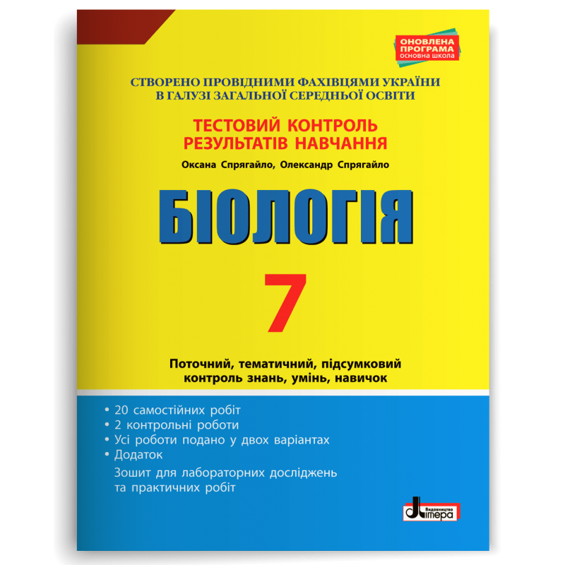 Біологія 7 клас Тестовий контроль результатів навчання