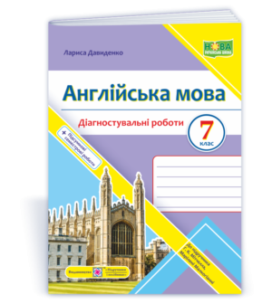 Англійська мова Діагностувальні роботи 7 клас (до підручника Мітчелла) НУШ