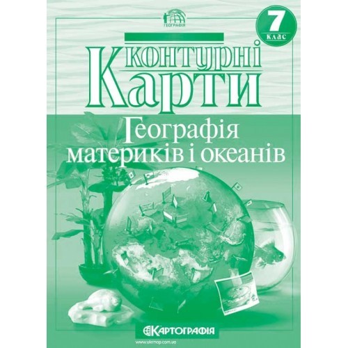 Контурна карта Географія материків і океанів для 7 класу Картографія