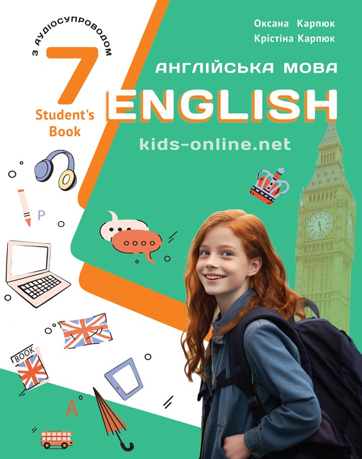 Карпюк 7 клас підручник Англійська мова НУШ